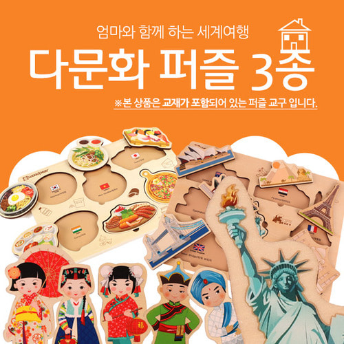[역할퍼즐] 다문화퍼즐3종+교사지도서60p