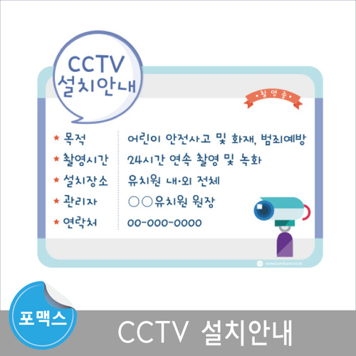 [포맥스평가인증]CCTV설치안내