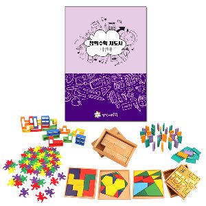[생각/창의수학](창의수학지도서 - 네번째)+교구8종(도마뱀테셀레이션(중)+로드맵+빅도미노+원목도미노+정사각형퍼즐+정오각형퍼즐+폴리미노+테트로미노퍼즐)