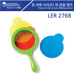 첫과학시리즈)색 관찰 렌즈/LER2768/Primary Science Color Mixing Lenses