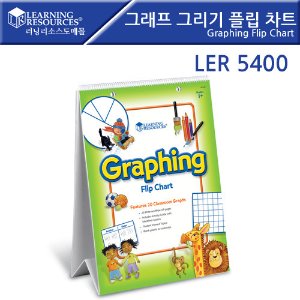 그래프 그리기 플립 차트/LER5400/Graphing Flip Chart