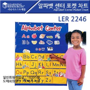 알파벳 센터 포켓 차트 [LER2246]
